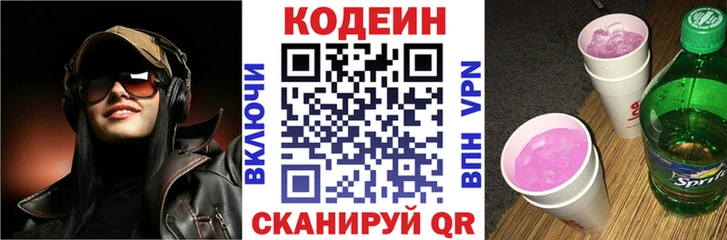 Кодеин Purple Drank Суровикино